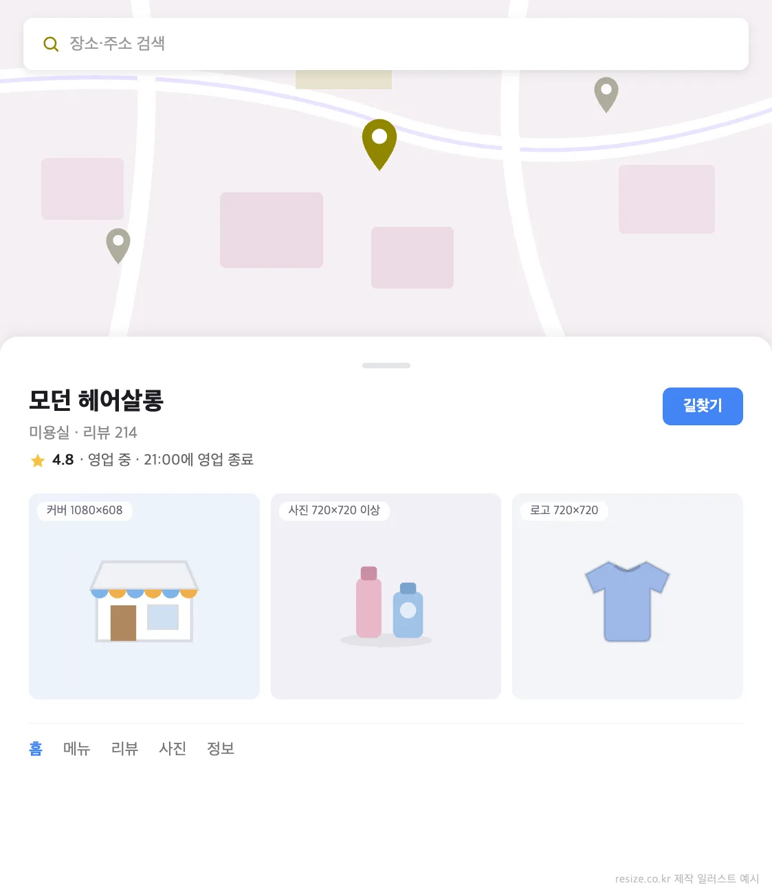 지도 플레이스 UI 예시 일러스트 — 구글 비즈니스 프로필 이미지 사이즈 가이드