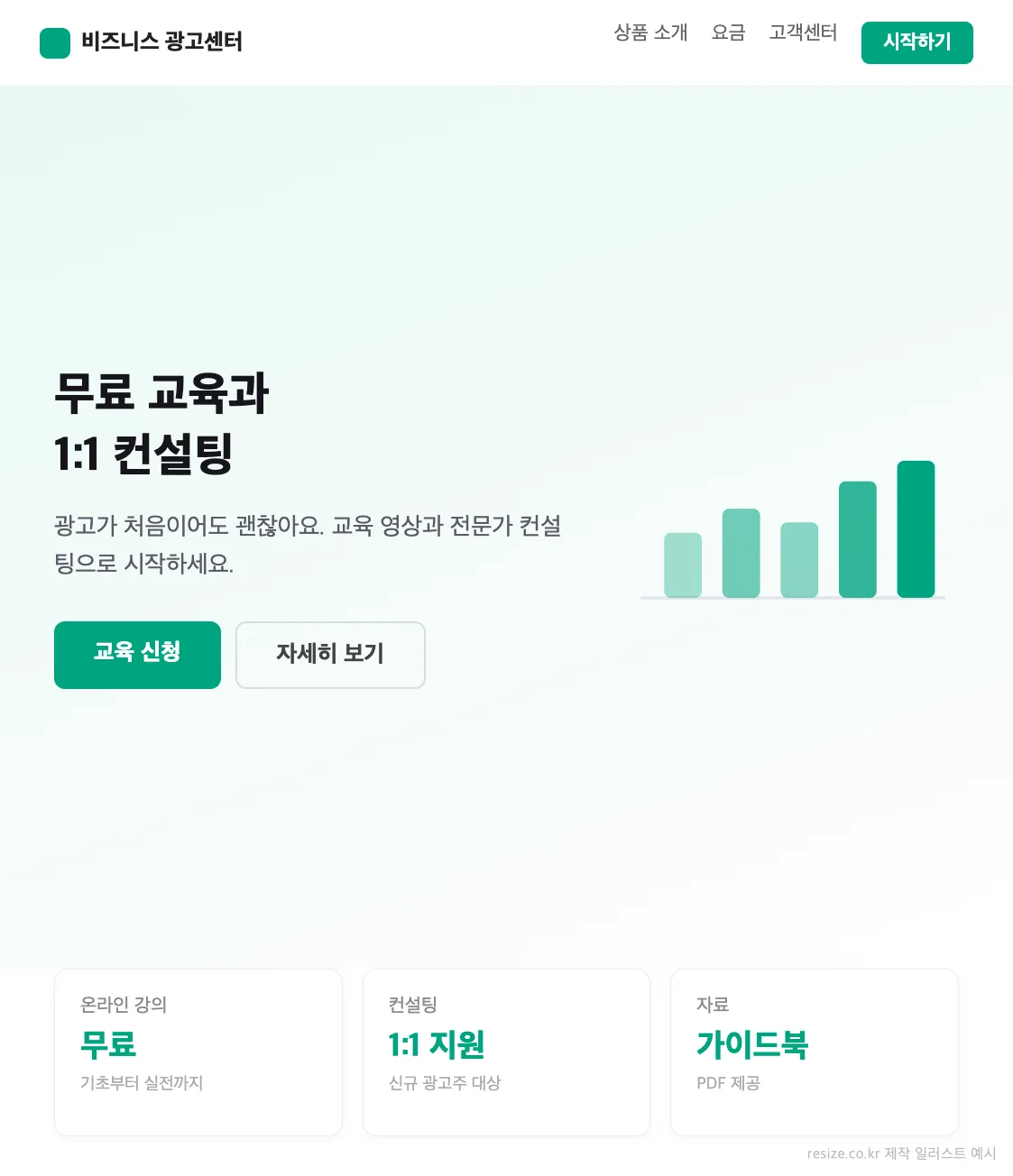 광고 교육·컨설팅 지원 페이지 예시 일러스트 — 네이버 광고 교육센터