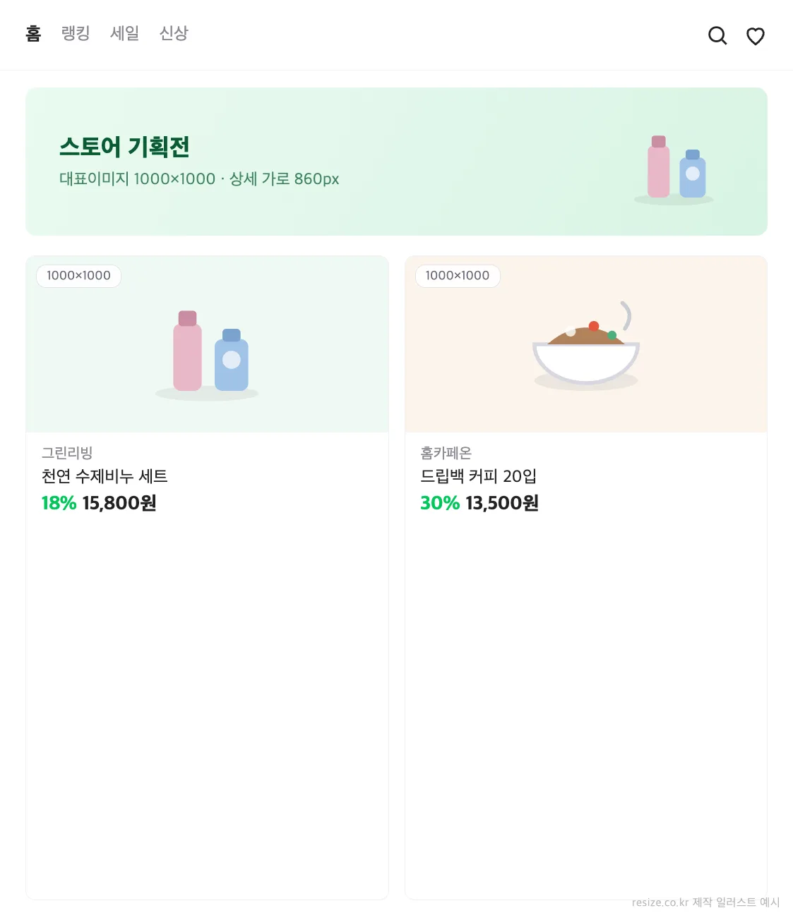 쇼핑몰 스타일 상품 목록 UI 예시 일러스트 — 네이버 스마트스토어 상품이미지 사이즈 가이드