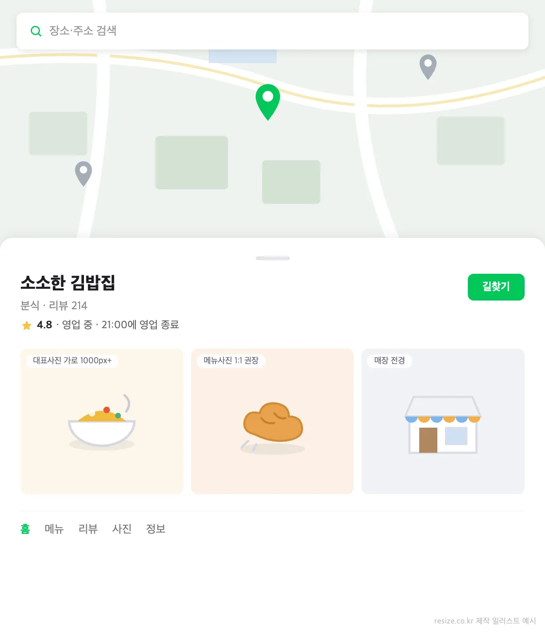 지도 플레이스 UI 예시 일러스트 — 네이버 스마트플레이스 이미지 사이즈 가이드