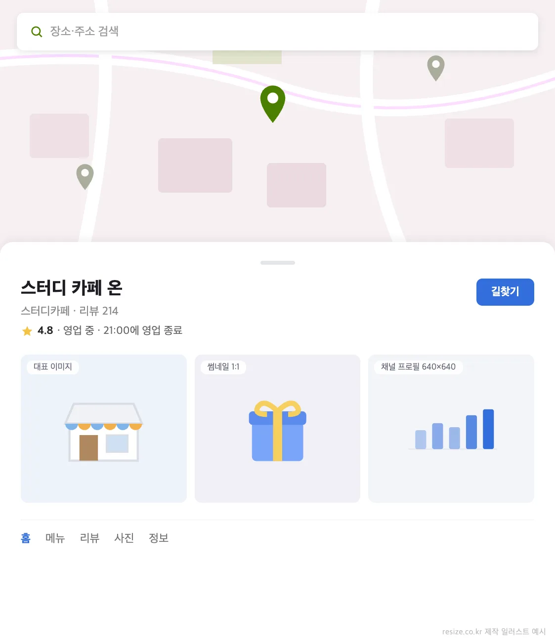 지도·검색 등록 UI 예시 일러스트 — 다음 검색·카카오 이미지 사이즈 가이드