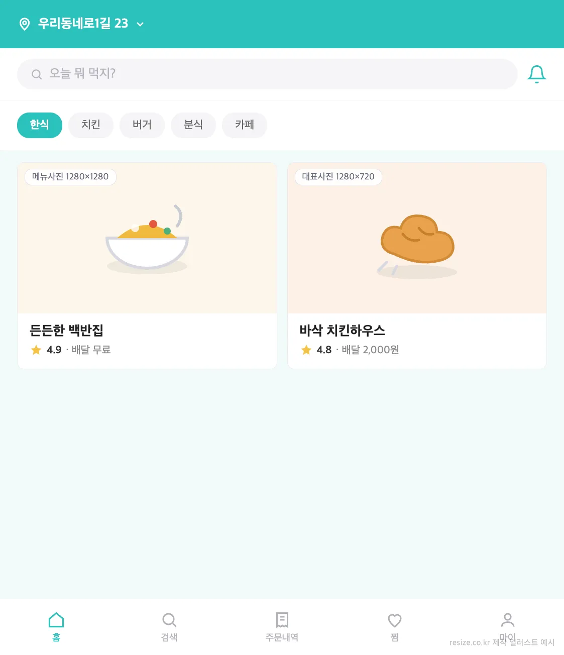 배달앱 스타일 가게 목록 UI 예시 일러스트 — 배달의민족 메뉴·가게 이미지 사이즈 가이드