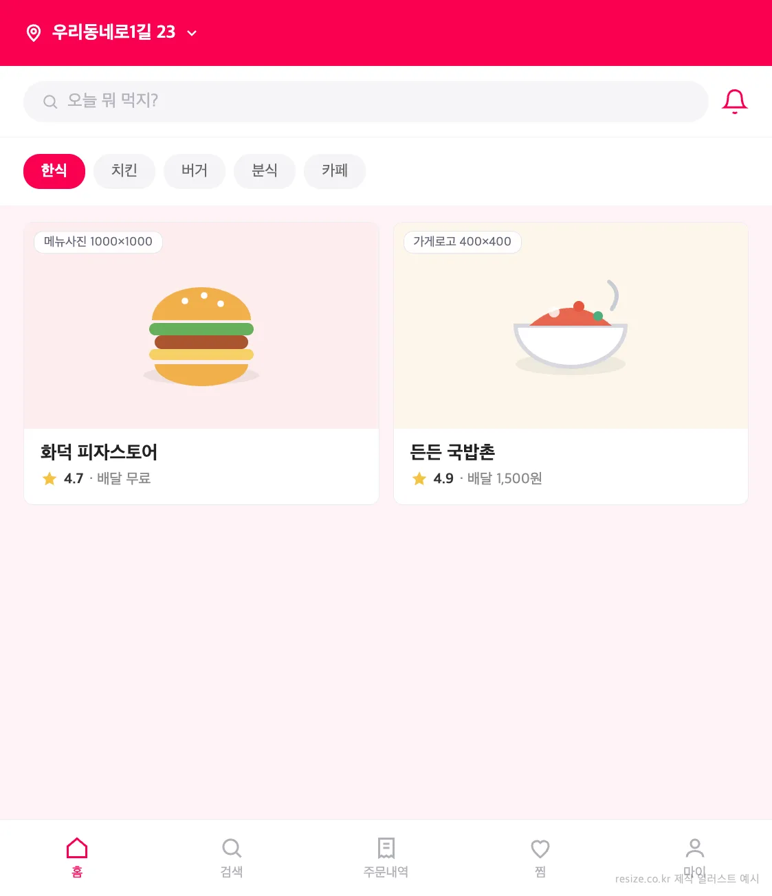 배달앱 스타일 가게 목록 UI 예시 일러스트 — 요기요 가게·메뉴 이미지 사이즈 가이드