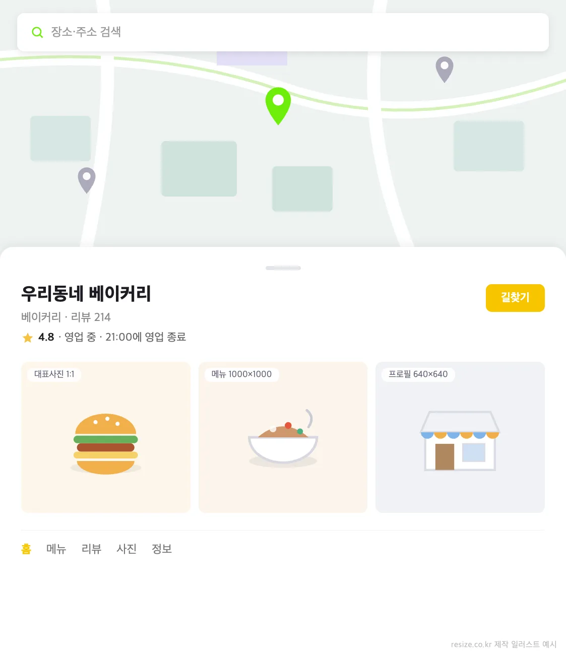 지도 플레이스 UI 예시 일러스트 — 카카오맵 이미지 사이즈 가이드