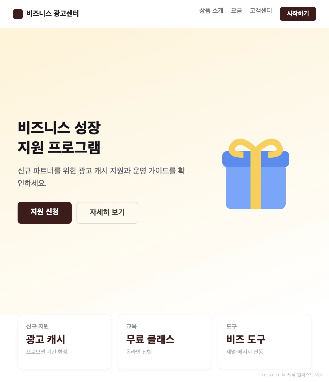 비즈니스 파트너 지원 페이지 예시 일러스트 — 카카오비즈니스 광고주 지원 프로그램