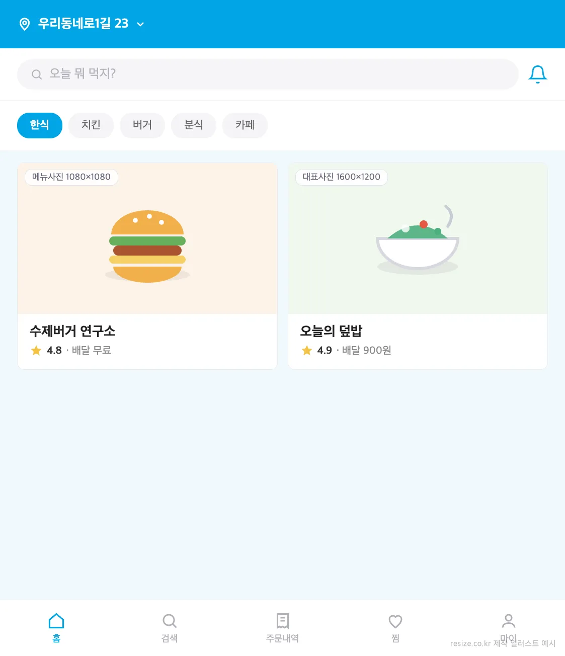 배달앱 스타일 가게 목록 UI 예시 일러스트 — 쿠팡이츠 가게·메뉴 이미지 사이즈 가이드