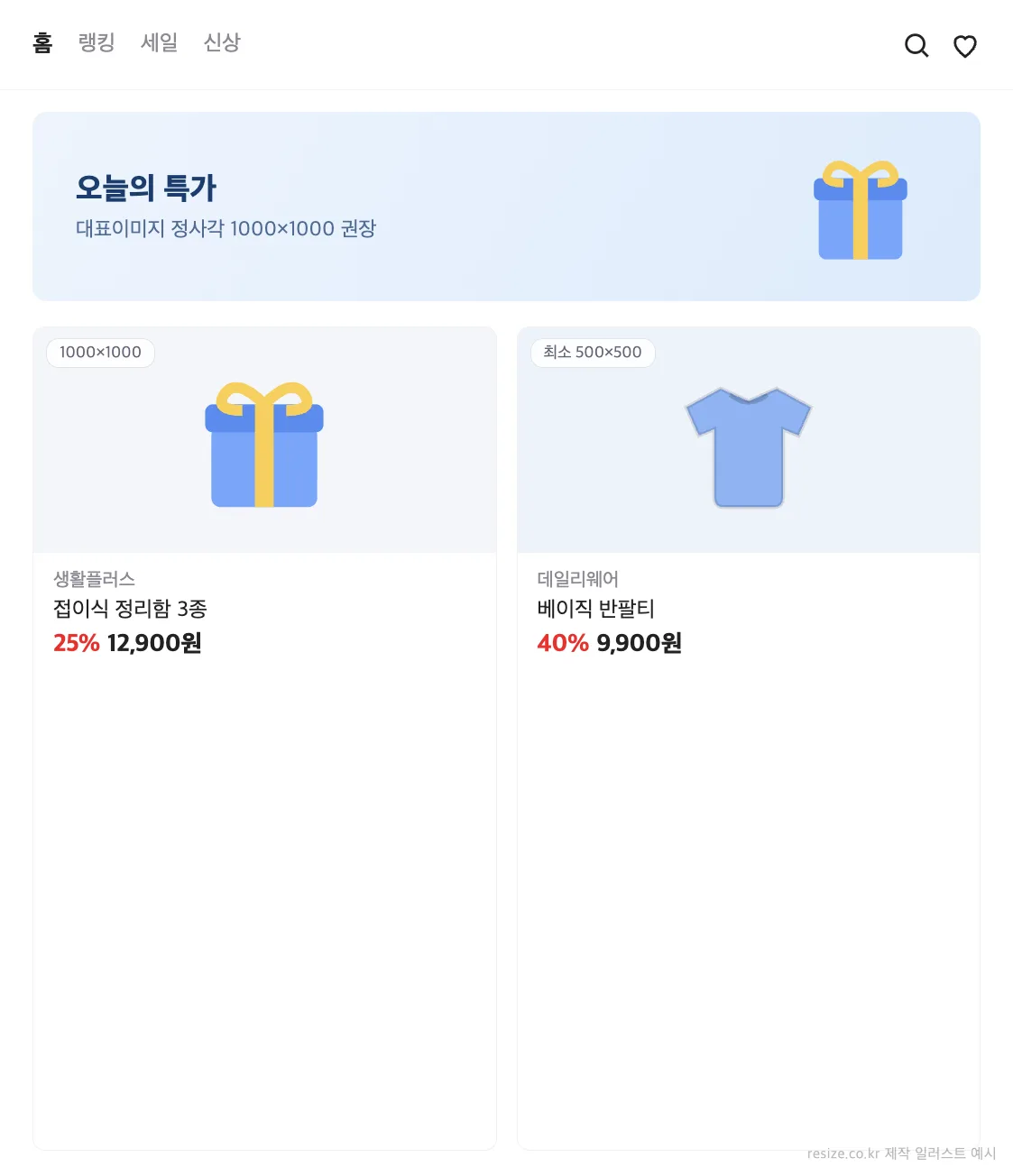 오픈마켓 스타일 상품 목록 UI 예시 일러스트 — 쿠팡 상품이미지 사이즈 가이드