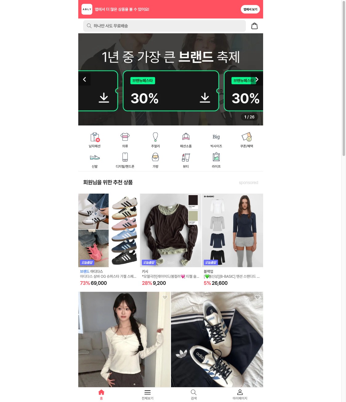 에이블리 공식 페이지 화면