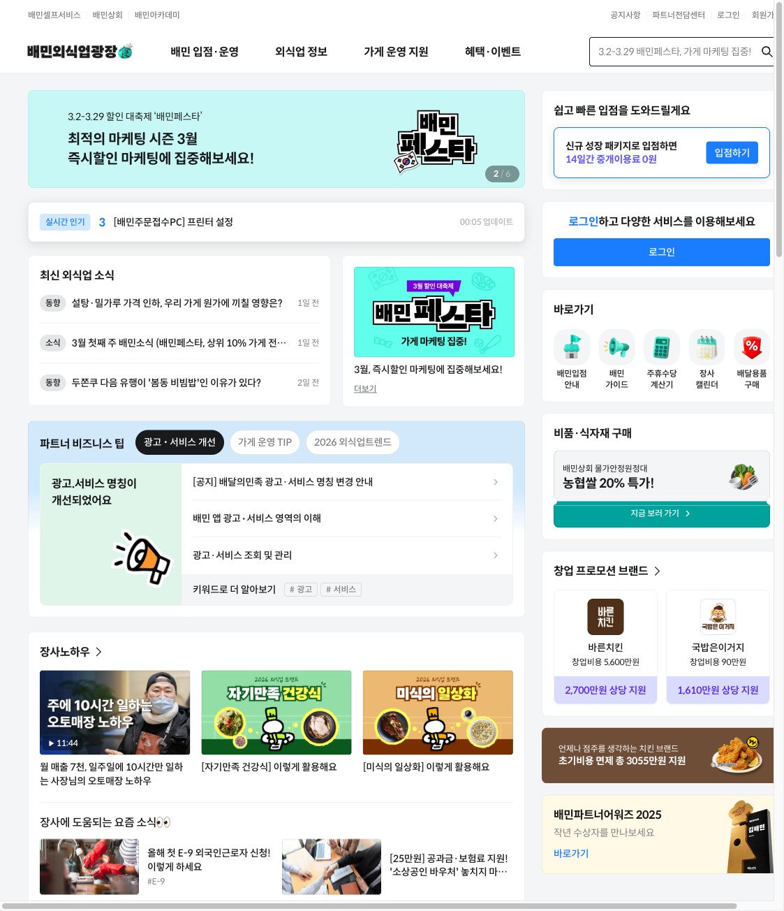 배달의민족 사장님광장 공식 페이지 화면