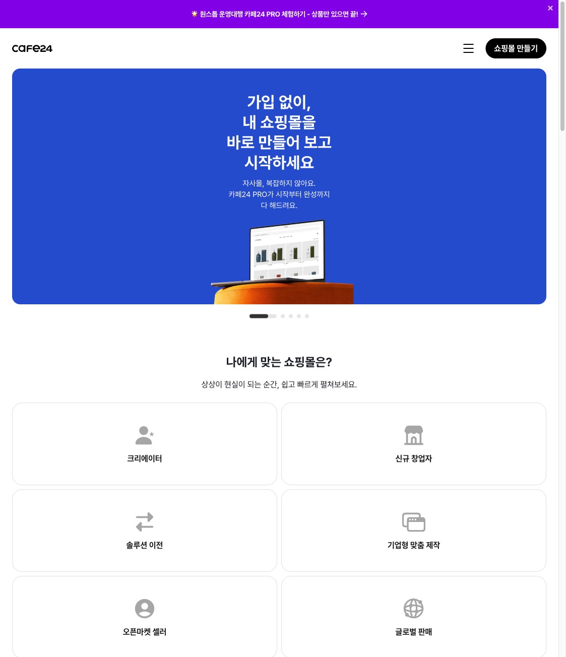 카페24 공식 페이지 화면