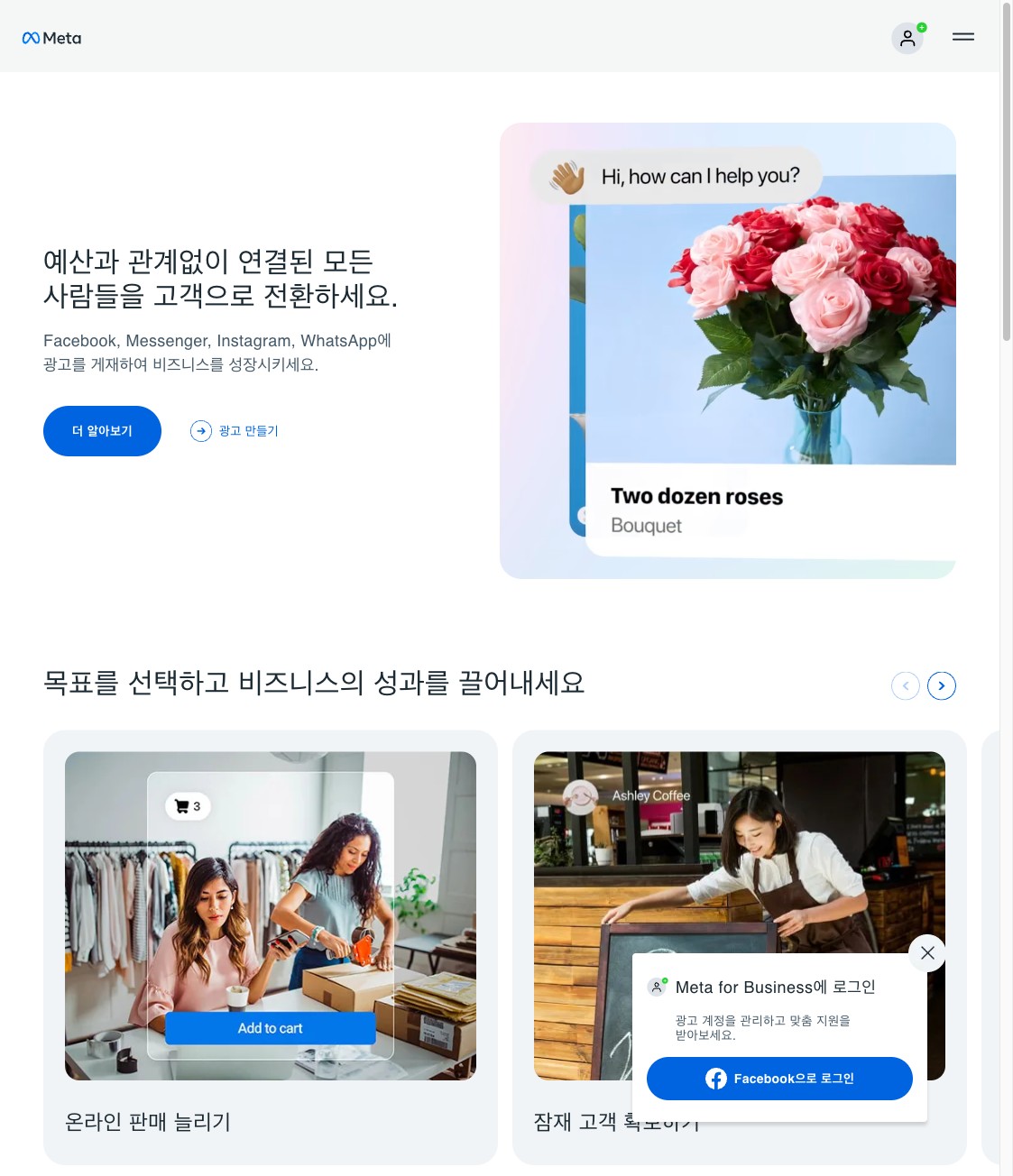 페이스북 비즈니스 공식 페이지 화면
