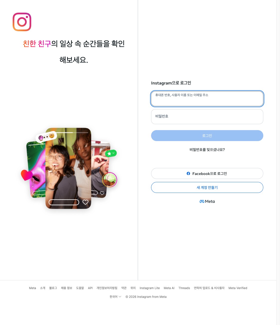 인스타그램 공식 페이지 화면