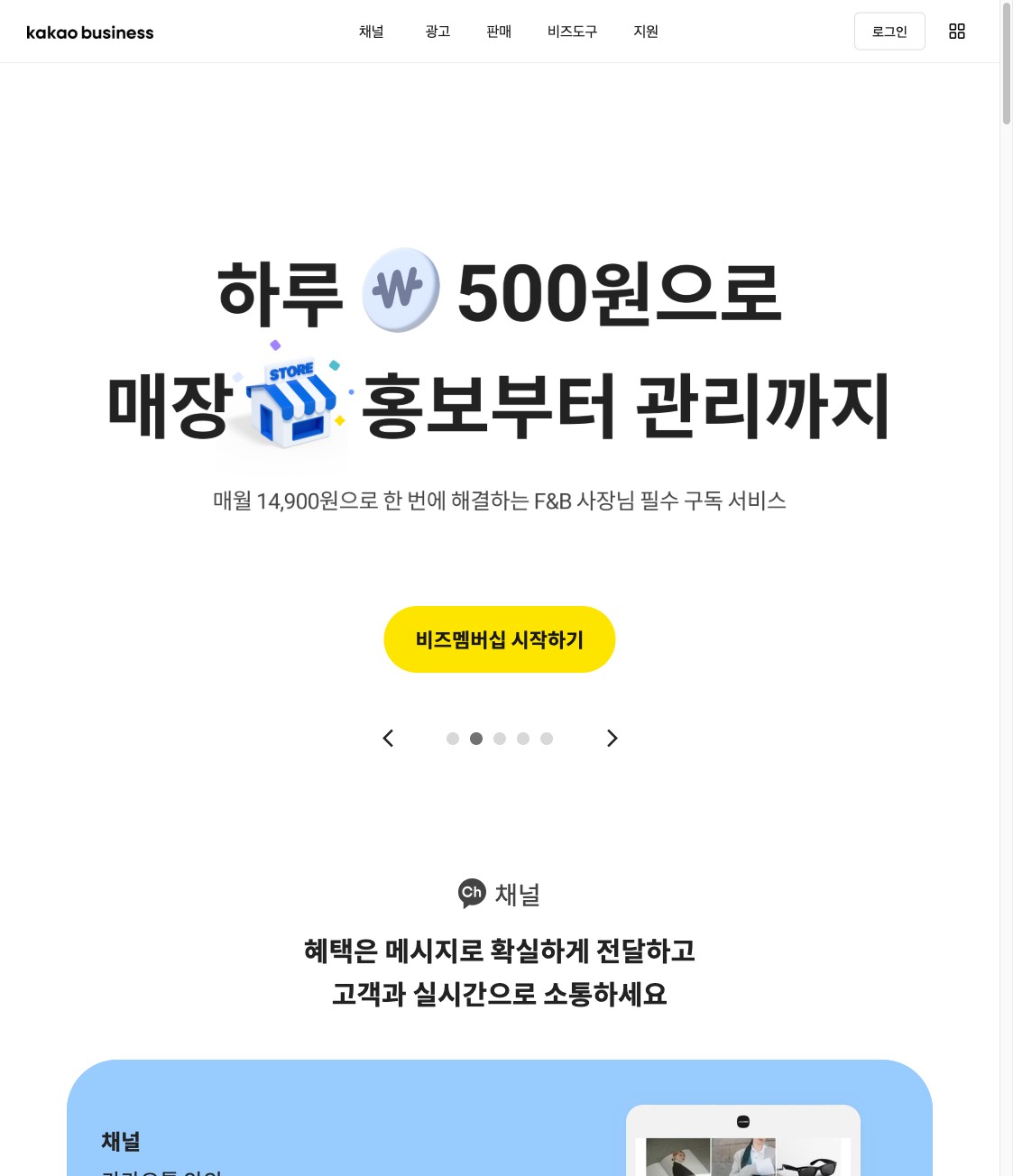 카카오맵 비즈니스 공식 페이지 화면