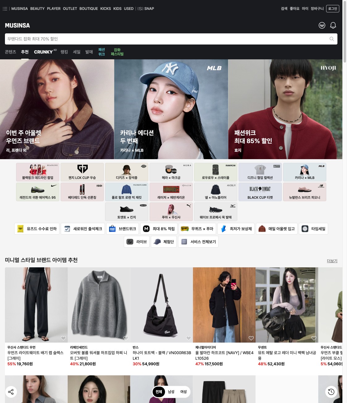 무신사 공식 페이지 화면