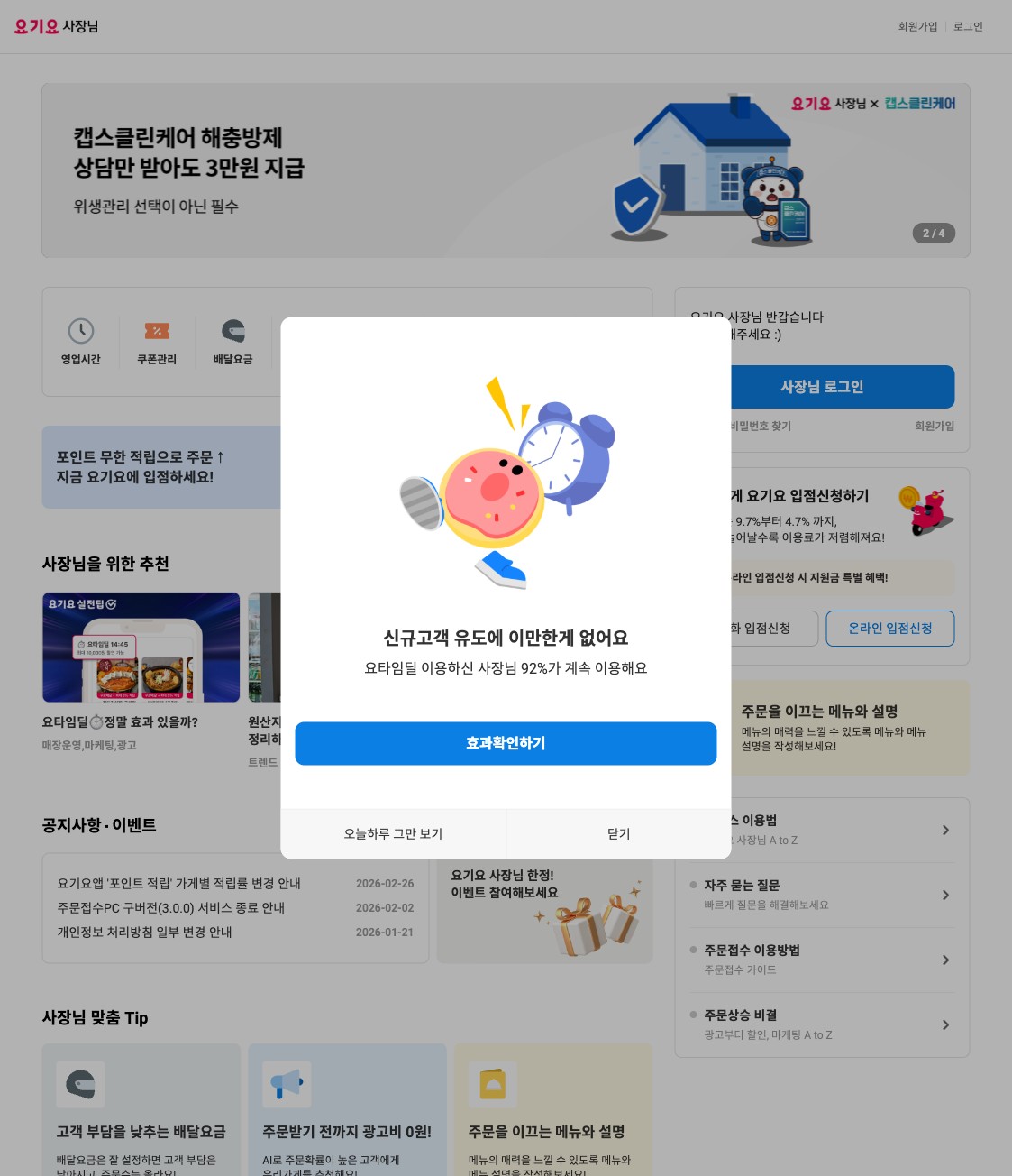 요기요 사장님 사이트 공식 페이지 화면