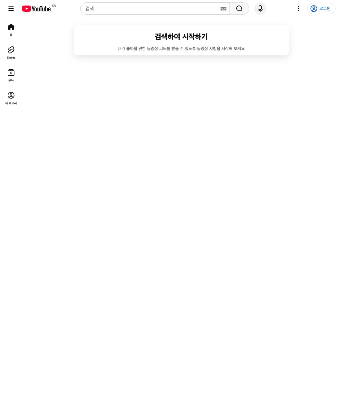 유튜브 공식 페이지 화면